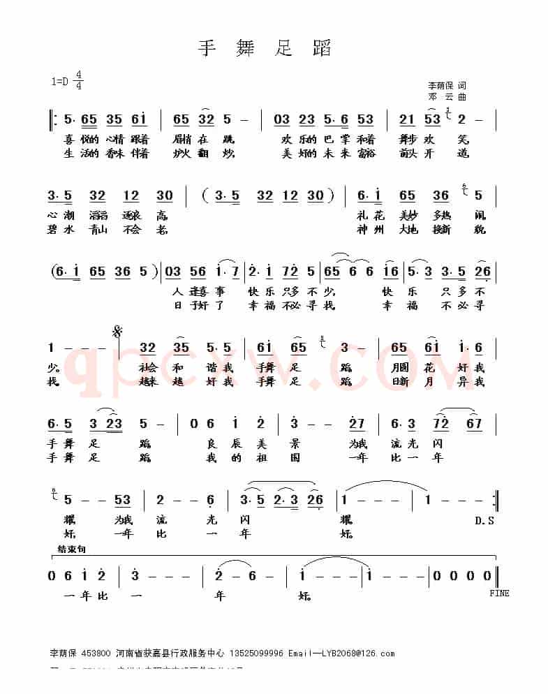 手舞足蹈(邓云曲)