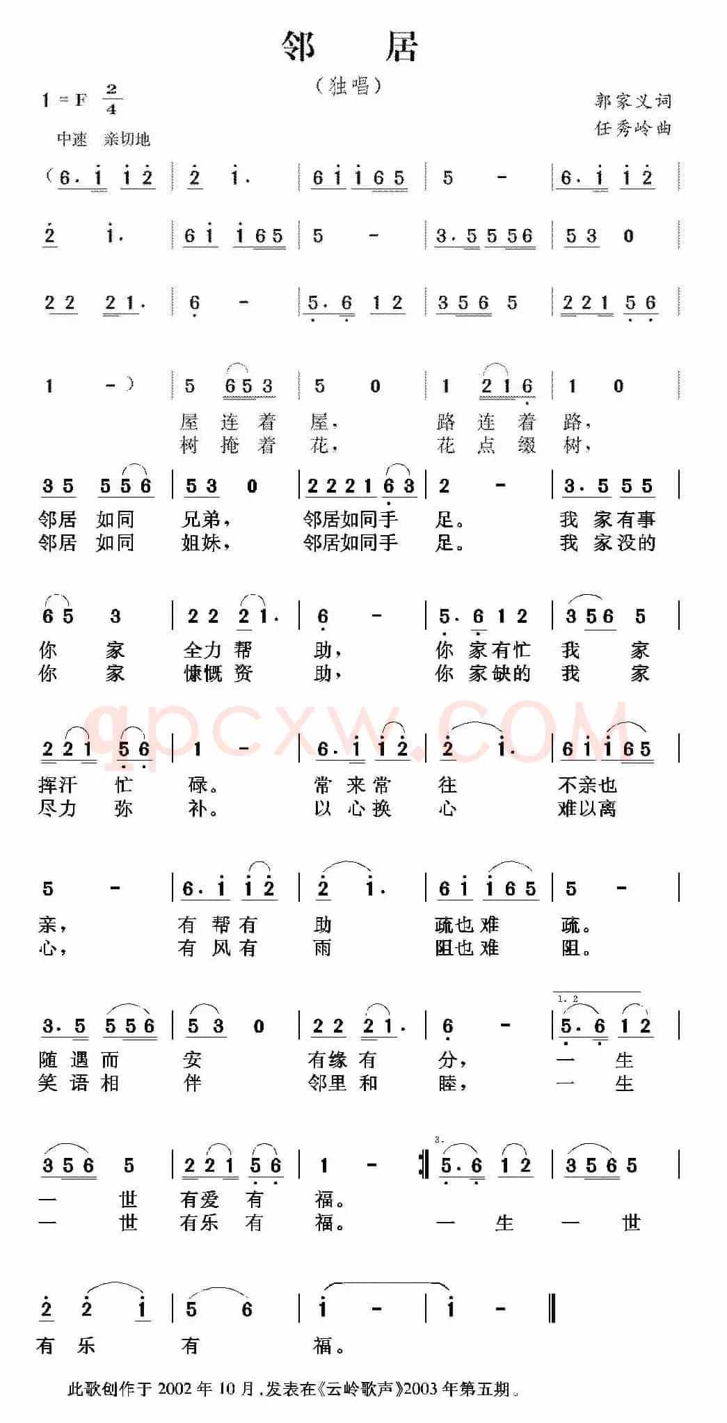 邻居（郭家义词 任秀岭曲）