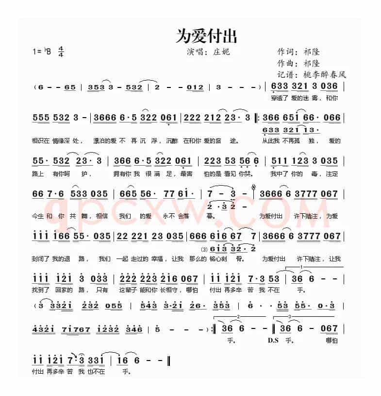 为爱付出
