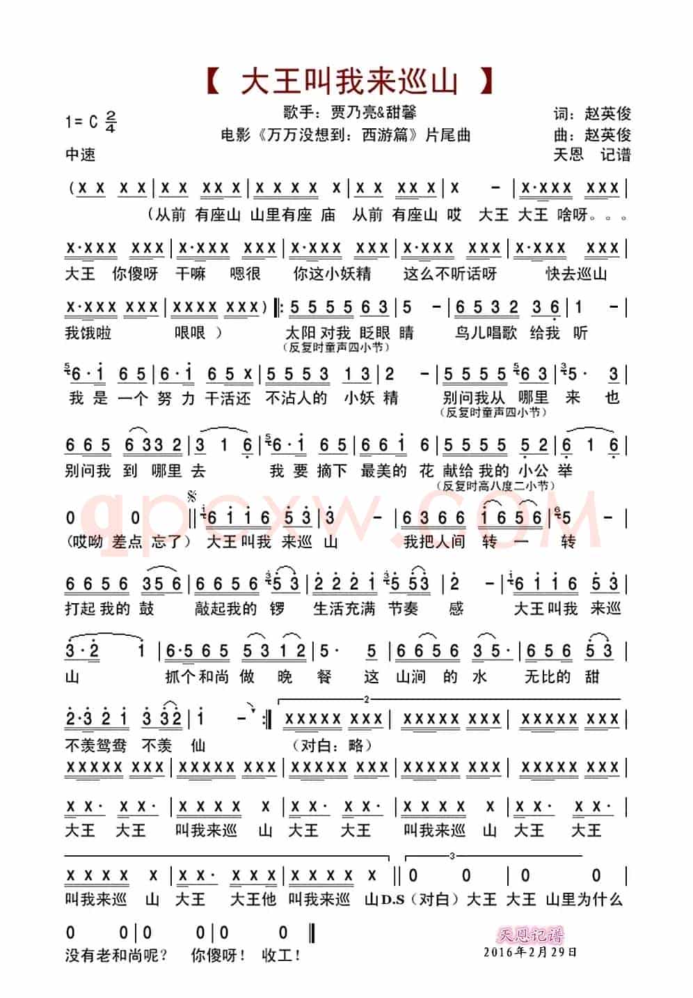 大王叫我来巡山(贾乃亮版)
