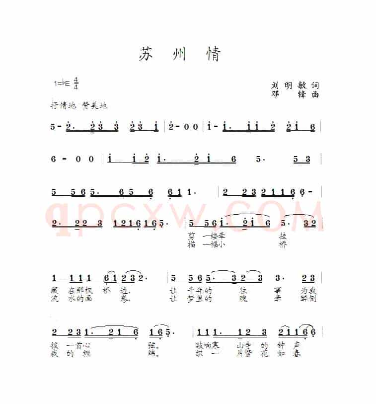 苏州情