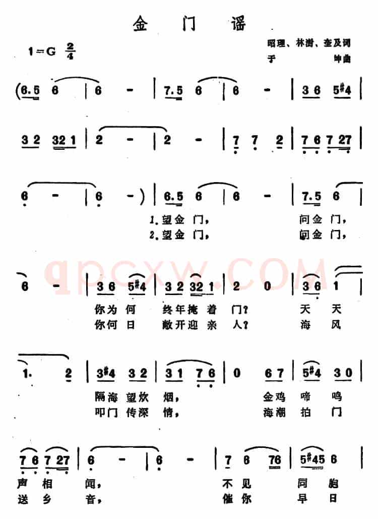 金门谣