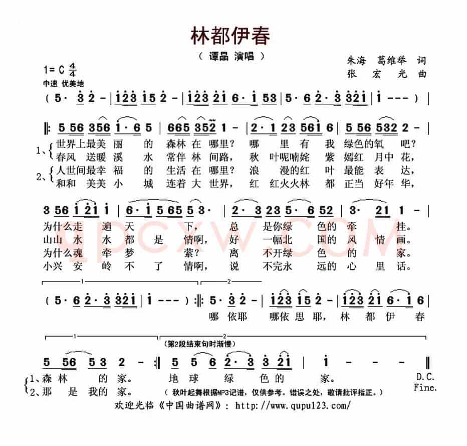 林都伊春
