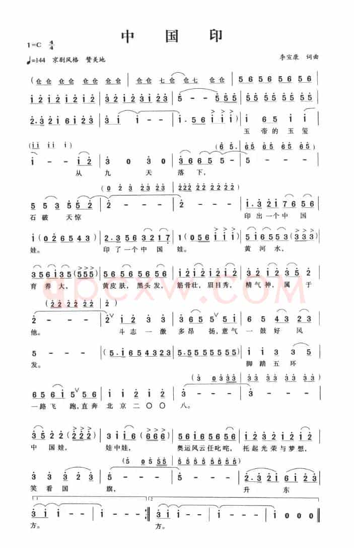 中国印（李宣康词曲）