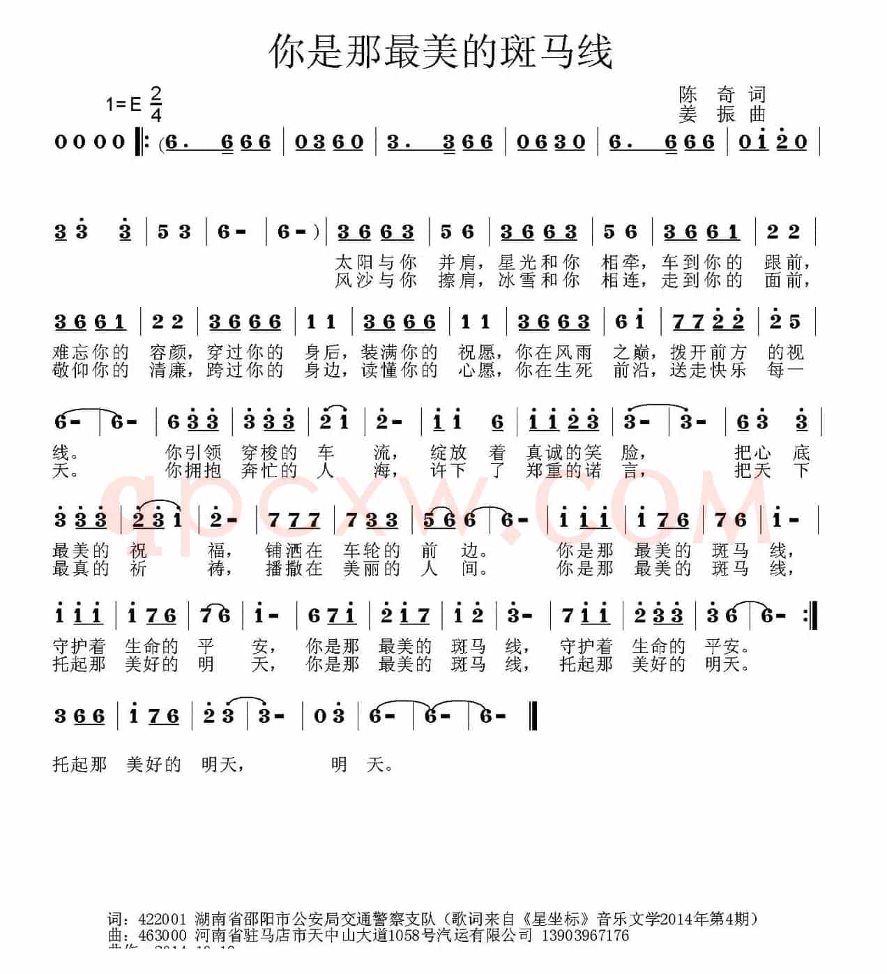 你是那最美的斑马线