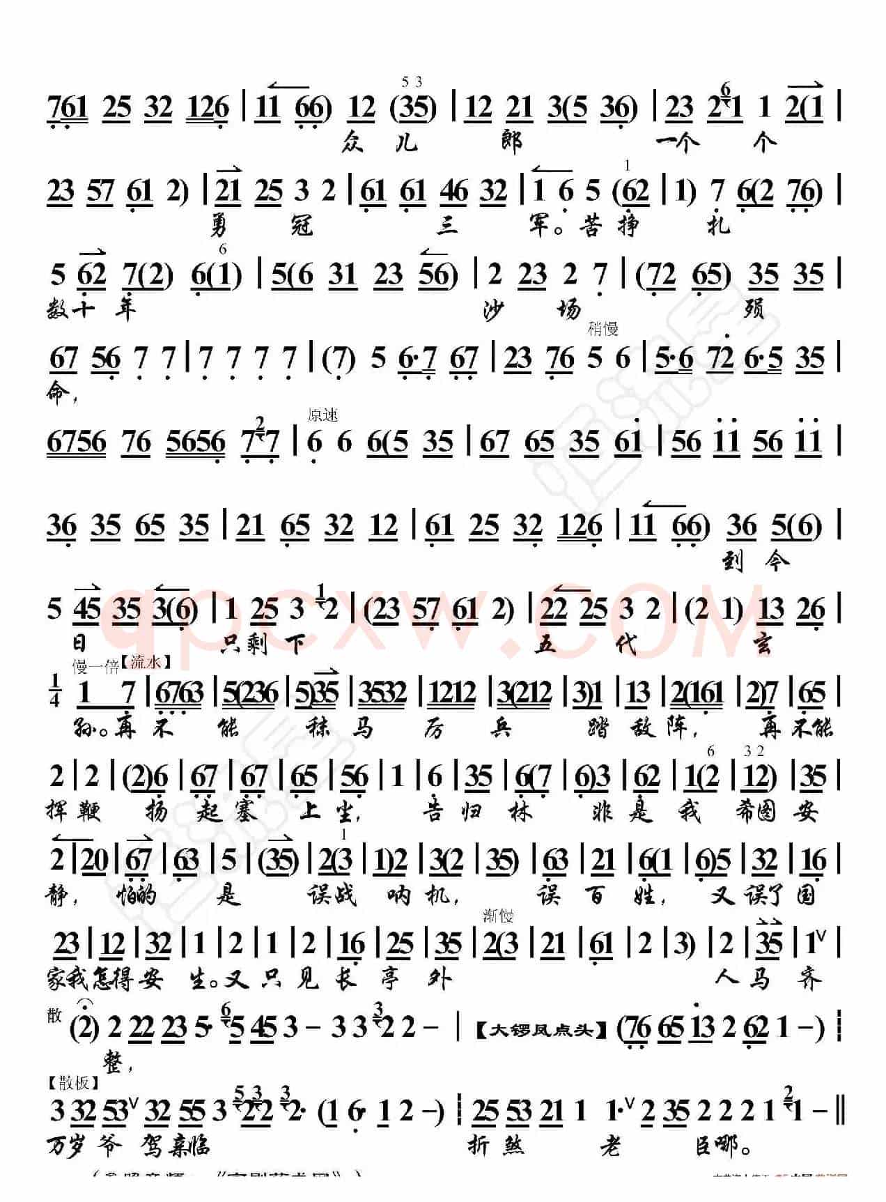 太君辞朝·佘氏女泪别了帅府门（京胡伴奏谱）