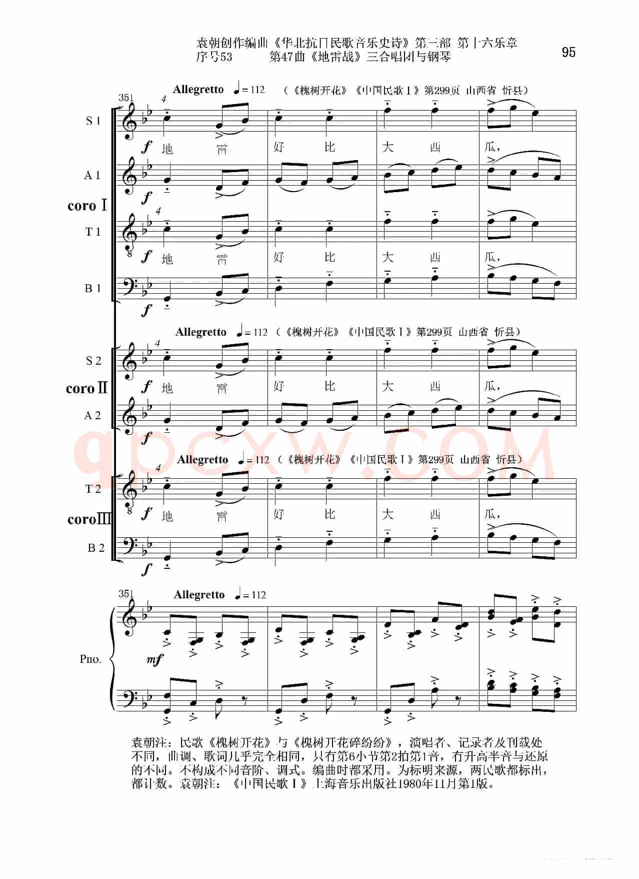 序号53第47曲《地雷战》三合唱团与钢琴
