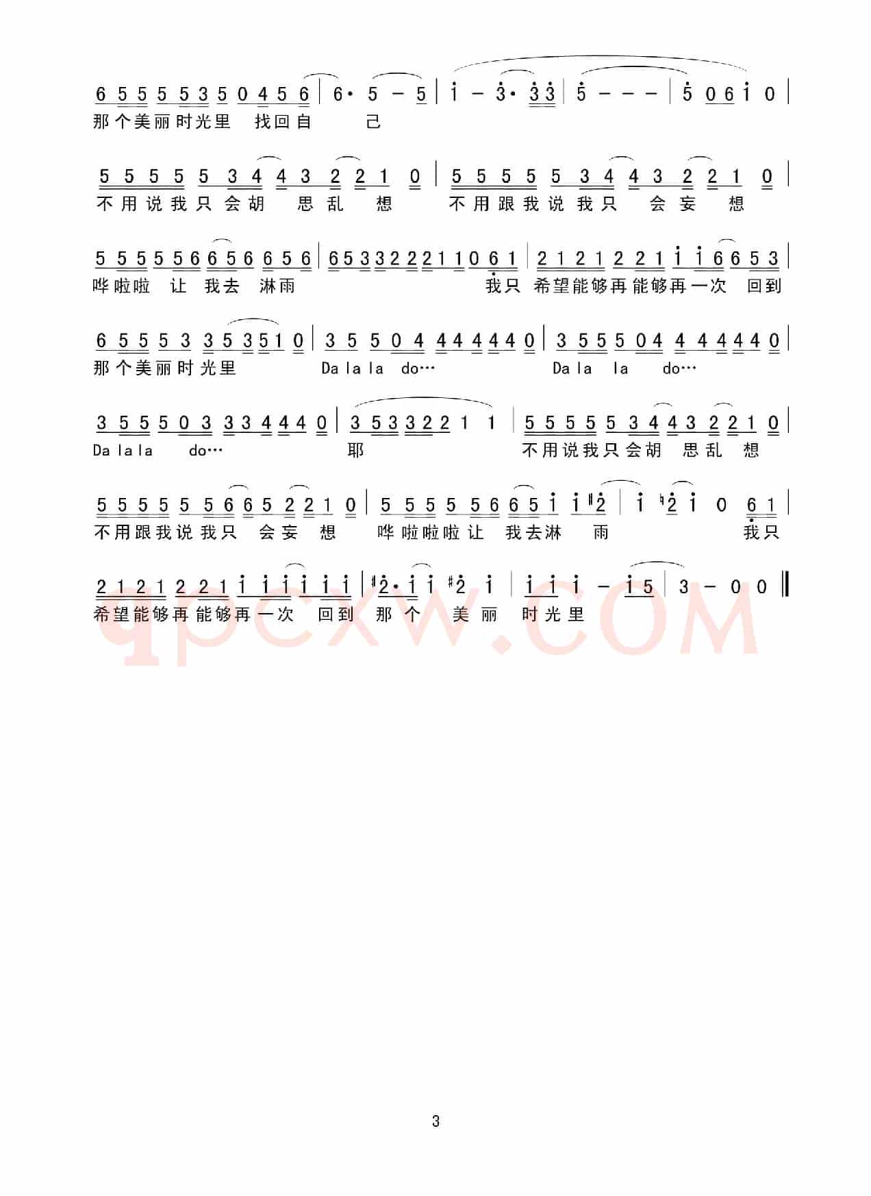 找自己（简谱）