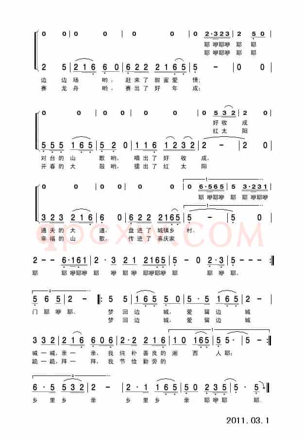 梦回边城（欧阳倩 陈生铠群作品）