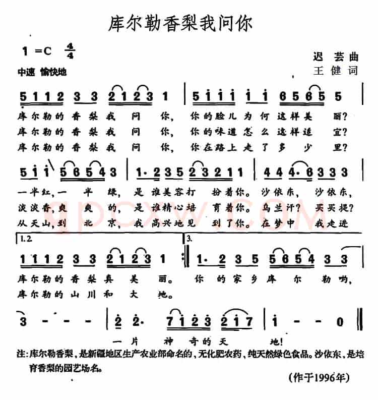 库尔勒香梨我问你