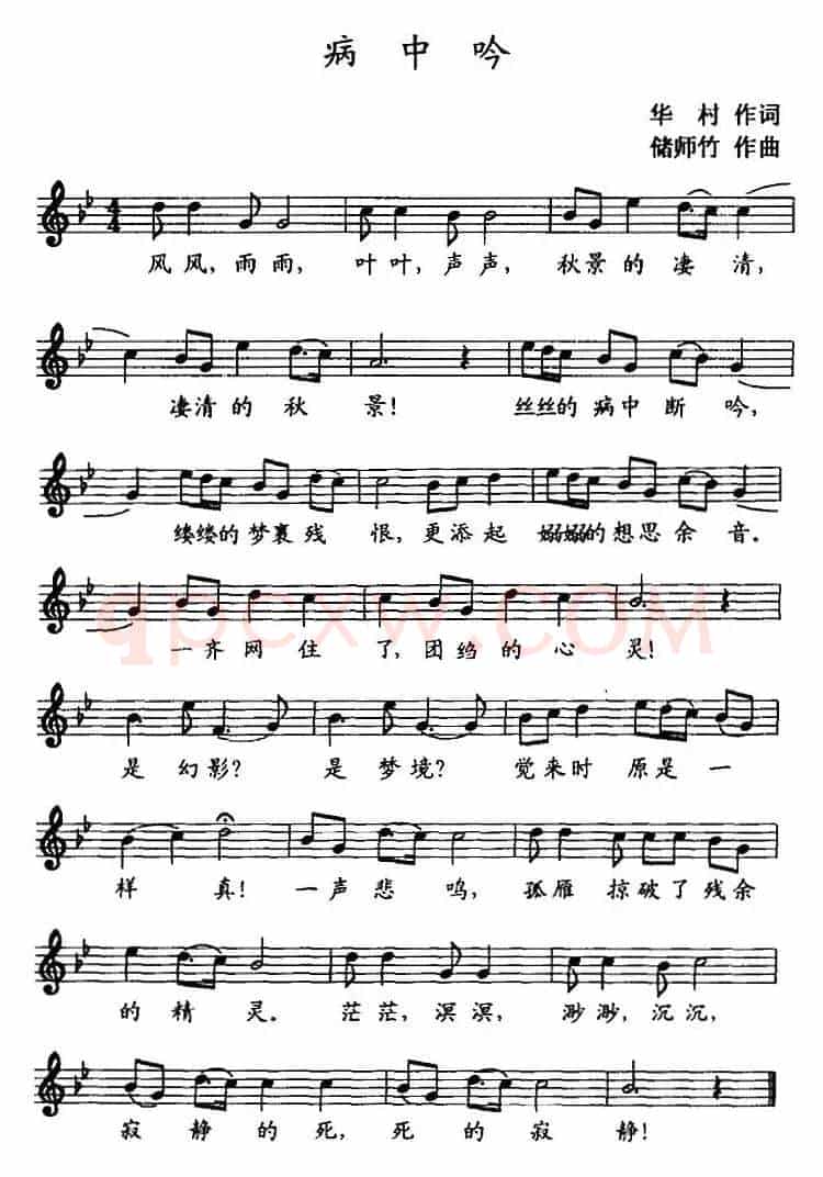 病中吟 （华村词 储师竹曲、五线谱）
