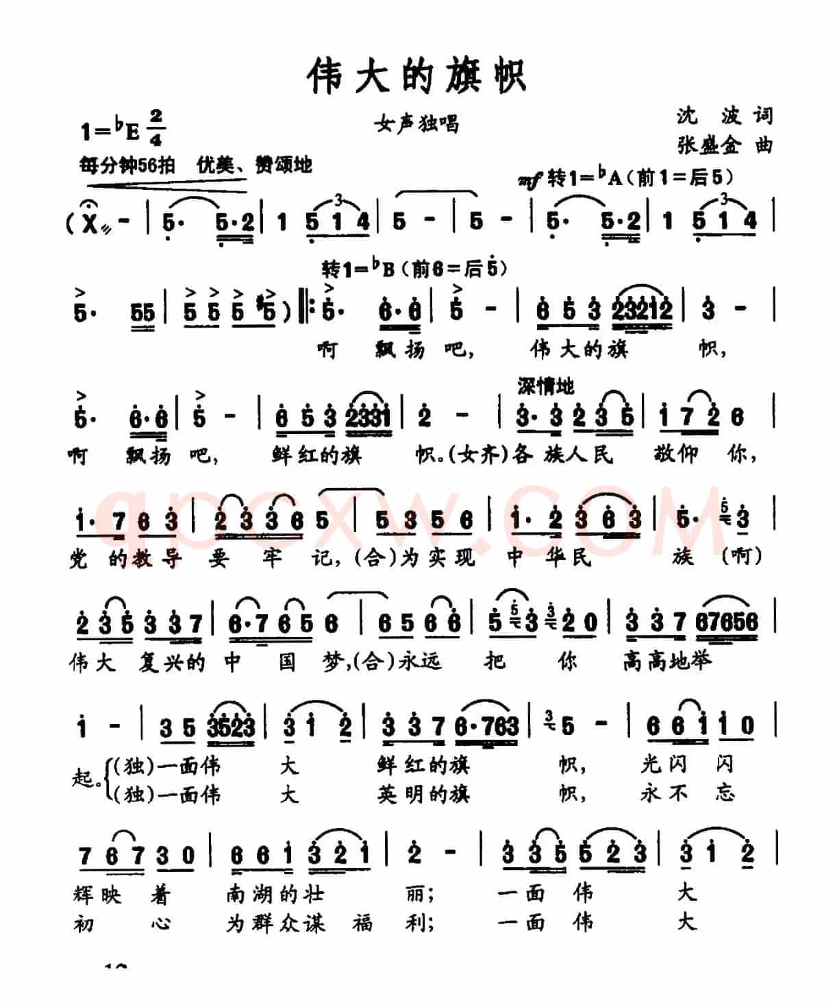 伟大的旗帜（沈波词 张盛金曲）