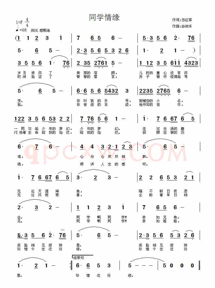 同学情缘