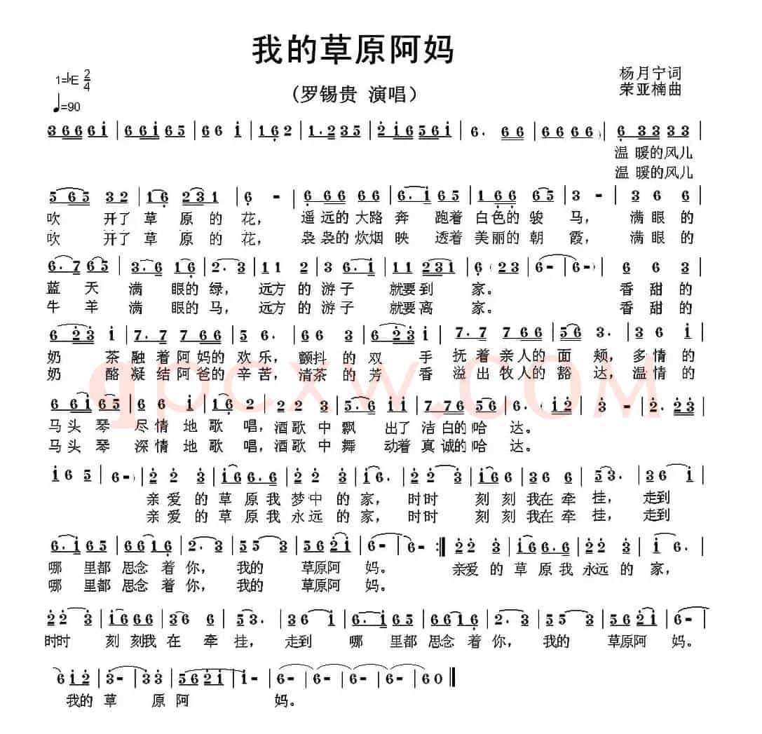 我的草原阿妈