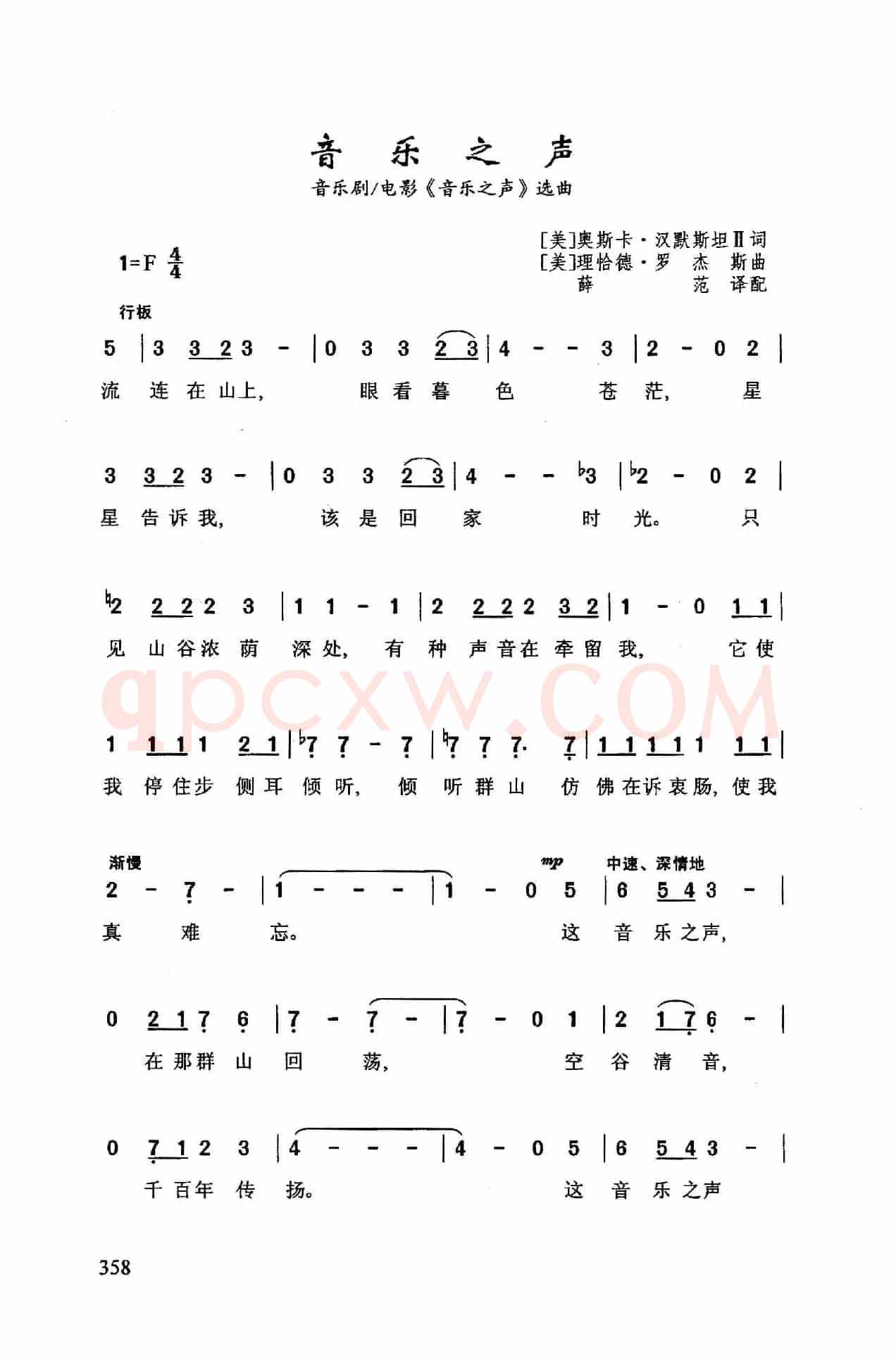 音乐之声(音乐剧/影片《音乐之声》选曲)