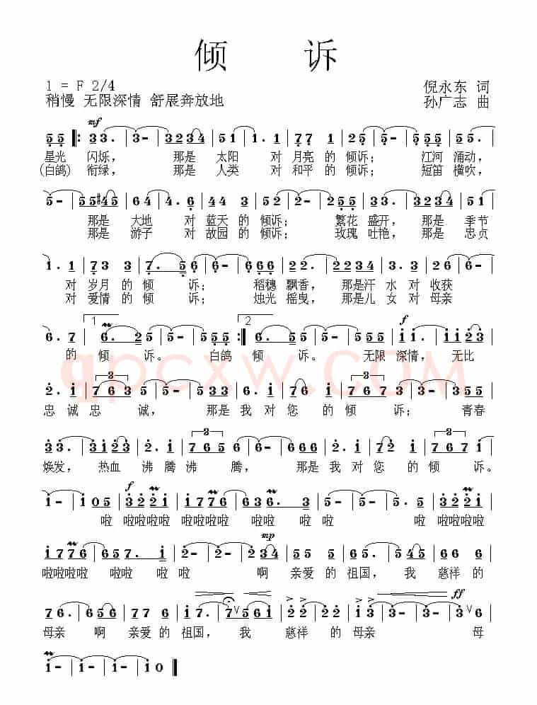 倾诉（倪永东词 孙广志曲）