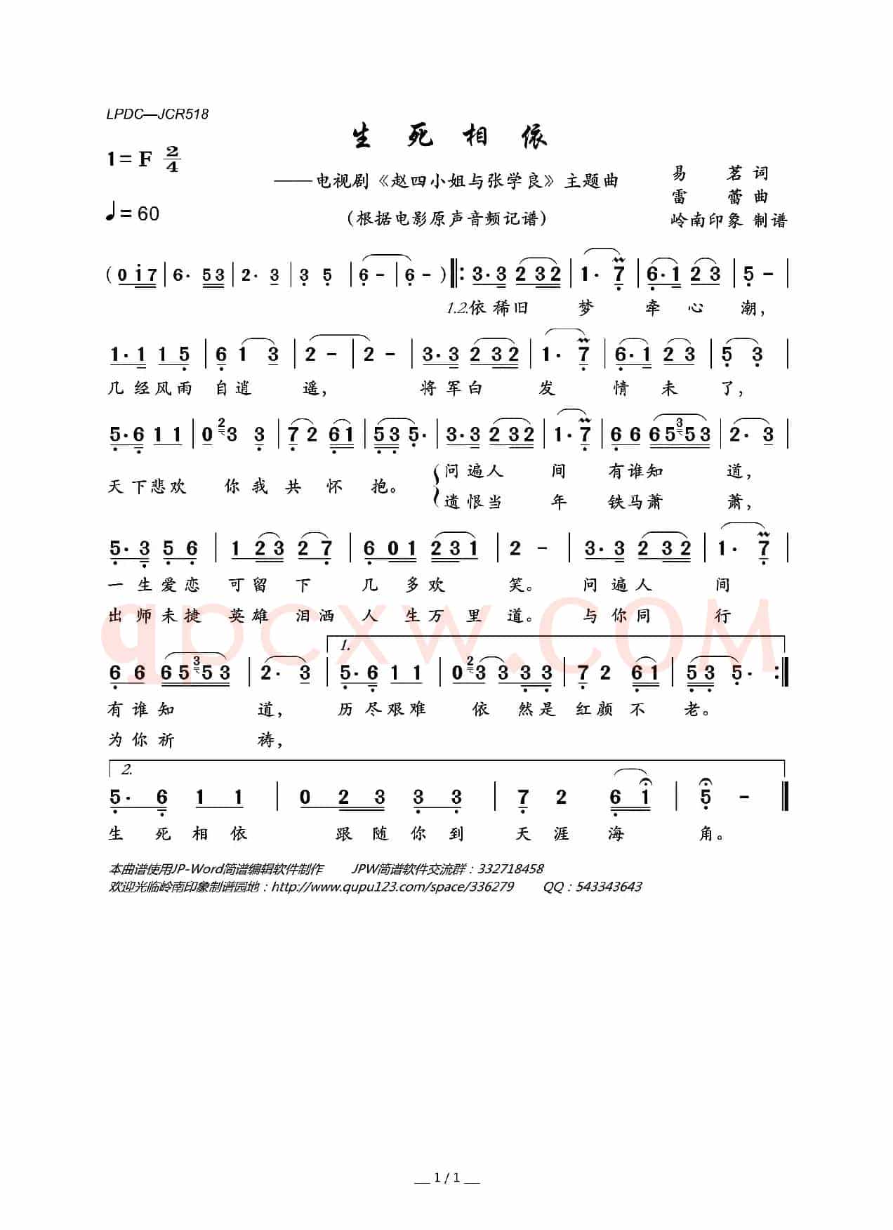 生死相依（电视剧《赵四小姐与张学良》主题曲）