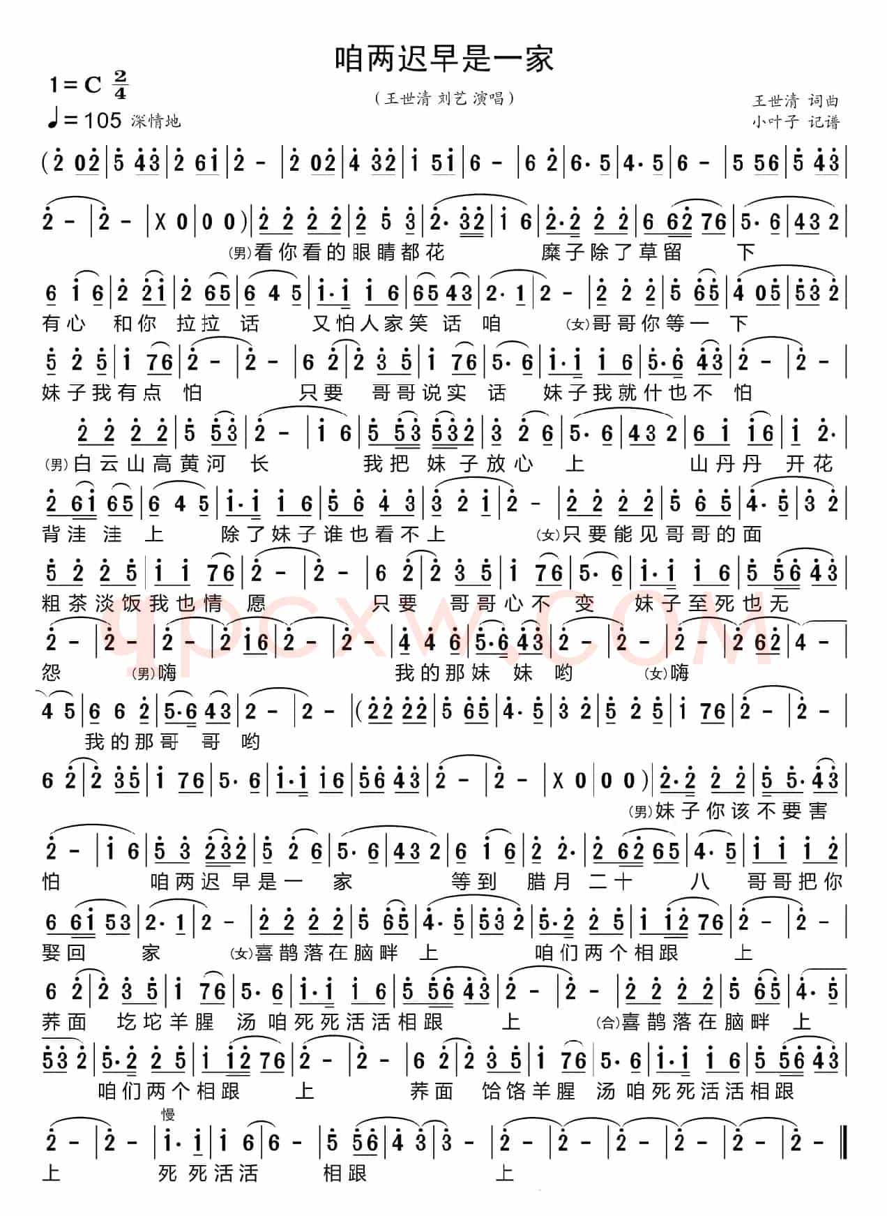 咱两迟早是一家