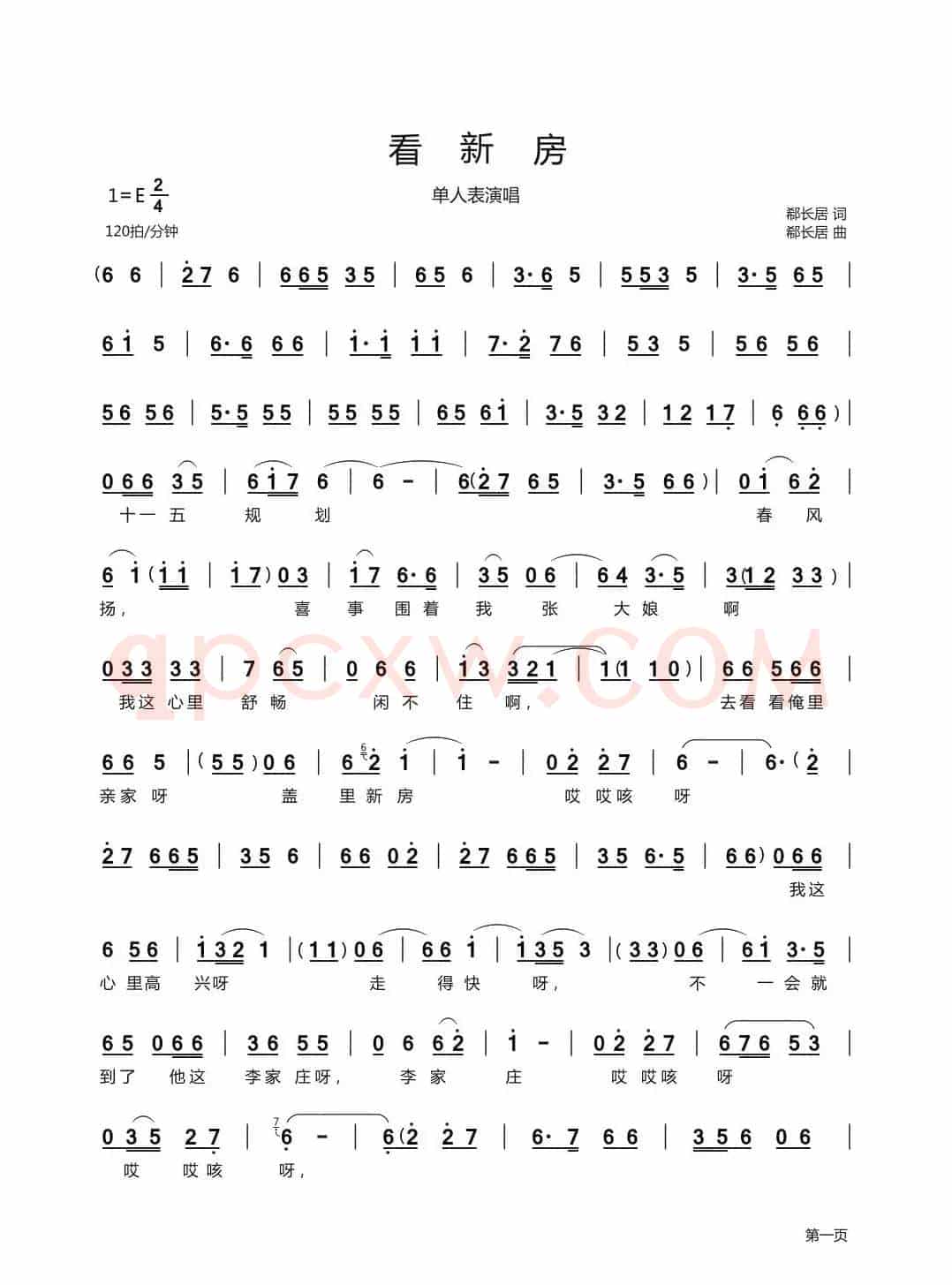 看新房（单人表演唱）