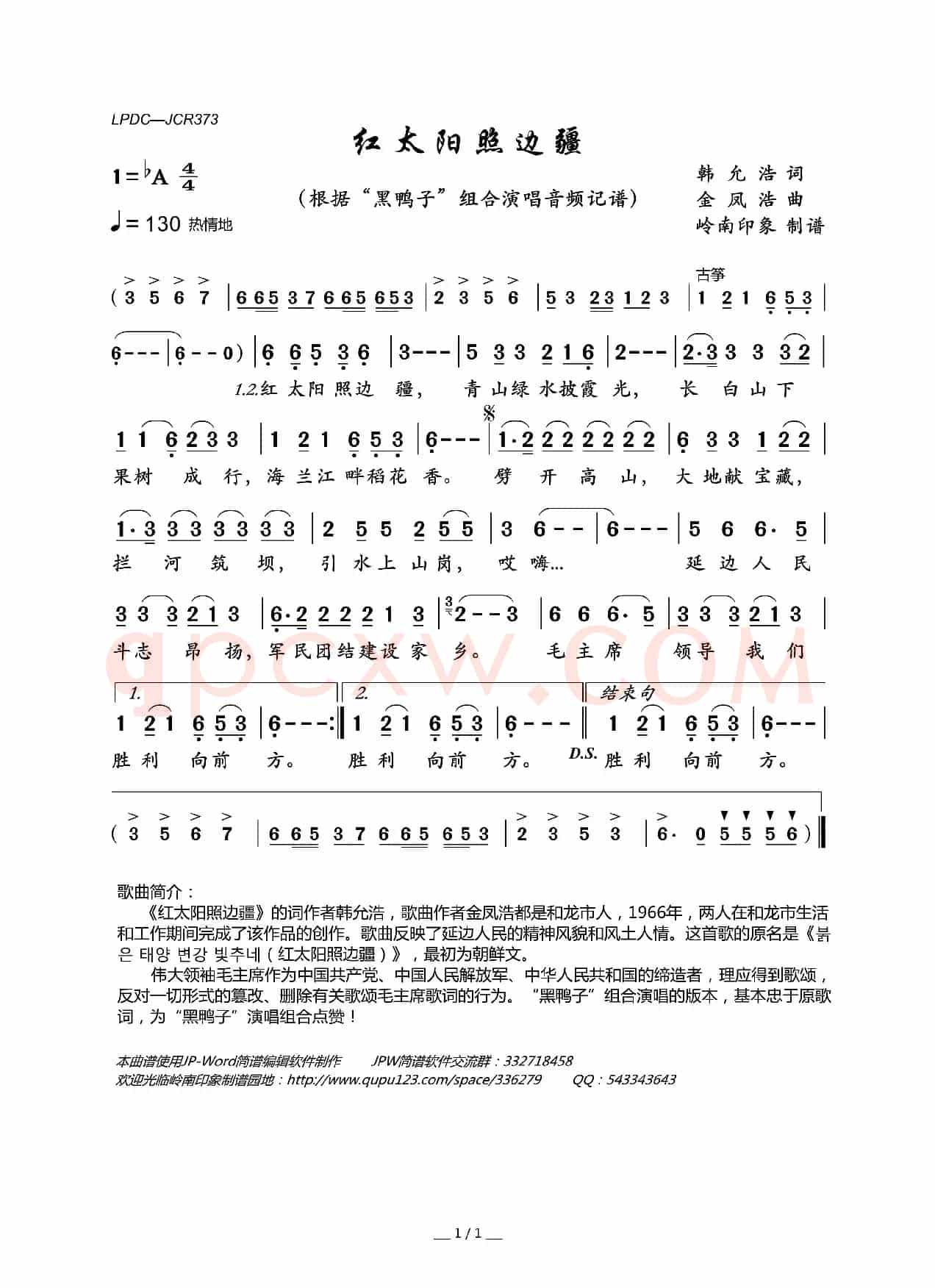 红太阳照边疆