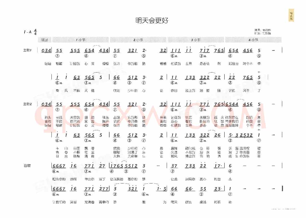 明天会更好(简和谱)