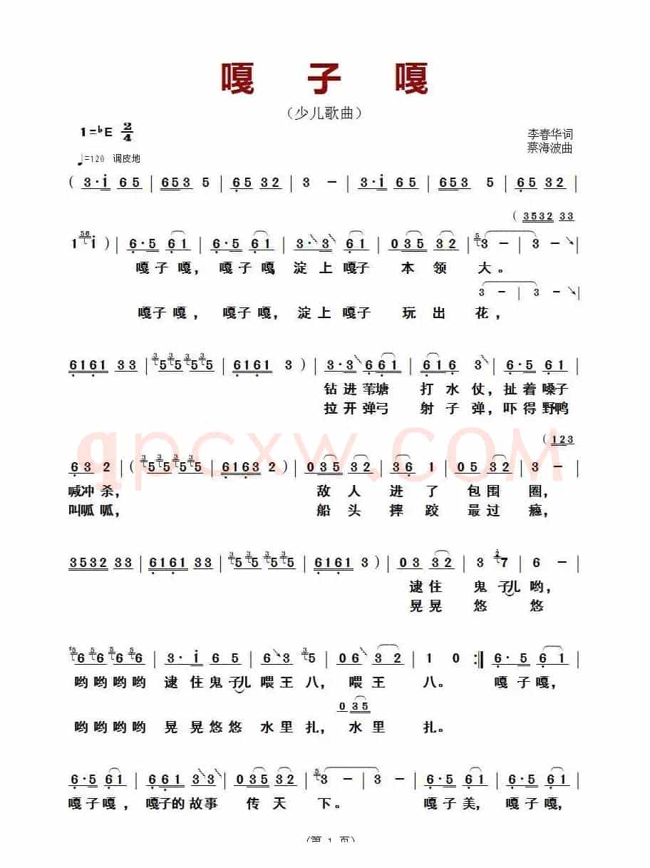 嘎子嘎(少儿歌曲)