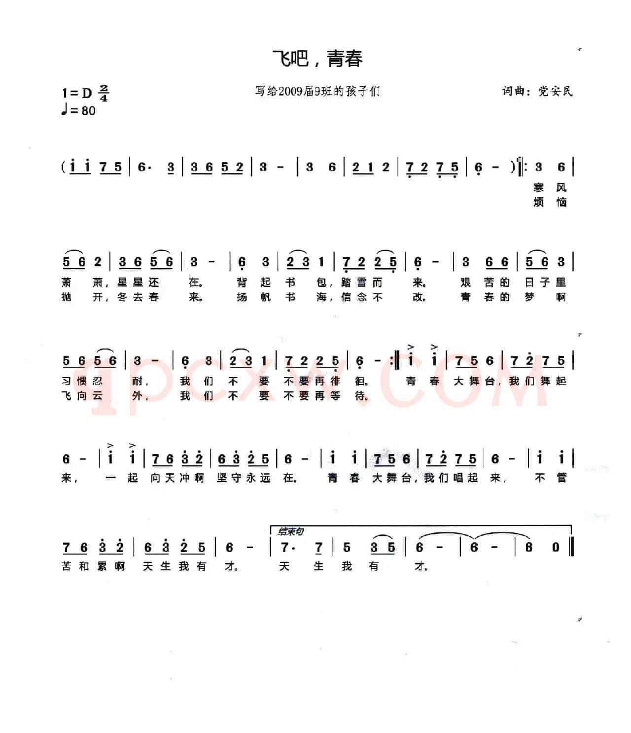 飞吧，青春