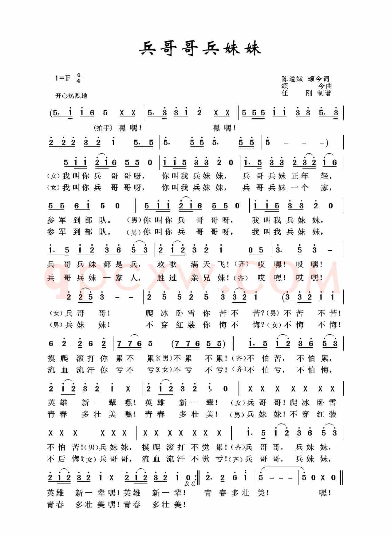 兵哥哥兵妹妹（军旅歌曲100首）