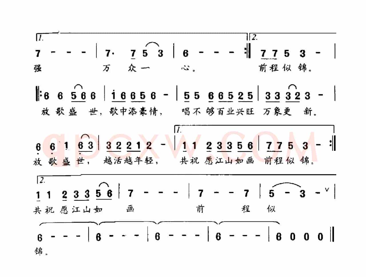 放歌盛世（华也词 文良地曲）