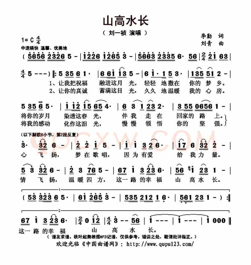 山高水长(李勤词 刘青曲)