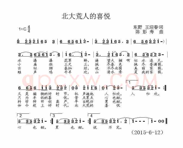 北大荒人的喜悦