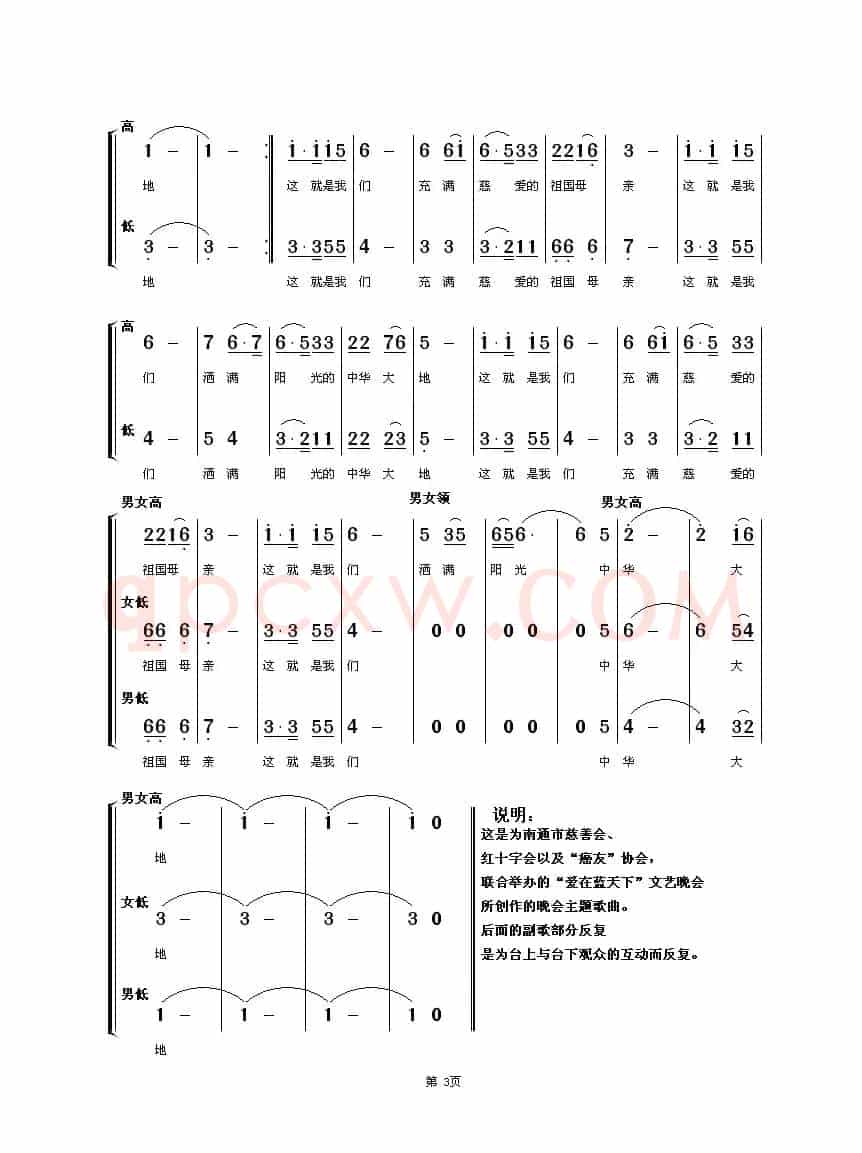 慈爱的祖国—母亲（男女对唱、伴唱）