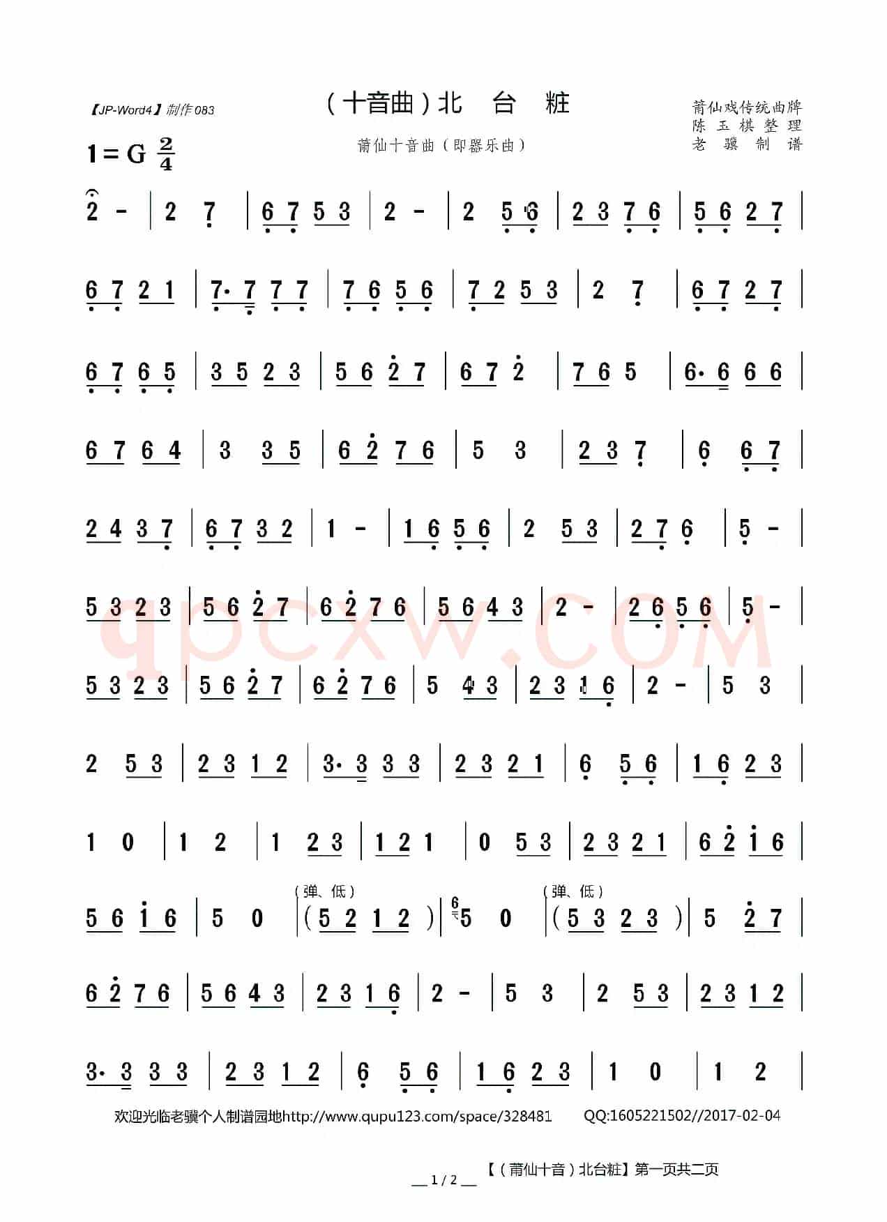 [莆仙十音曲]北台粧