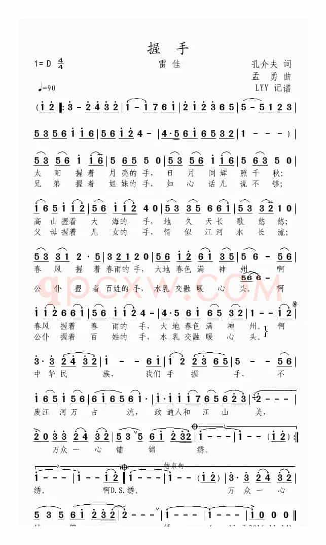 握手（孔介夫词 孟勇曲）