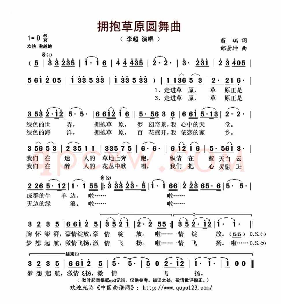 拥抱草原圆舞曲