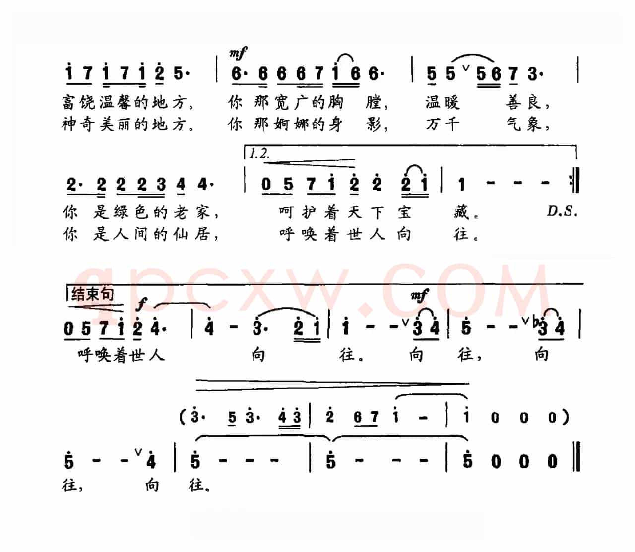 净土（朱普词 吴疆伟曲）