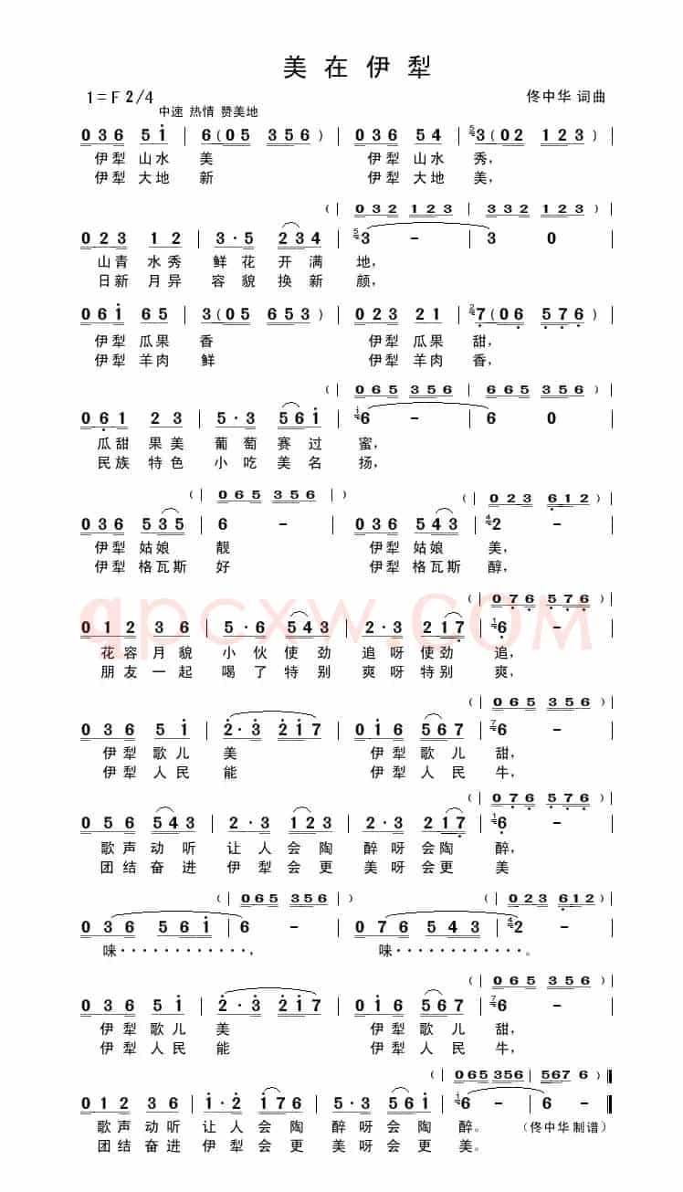 美在伊犁