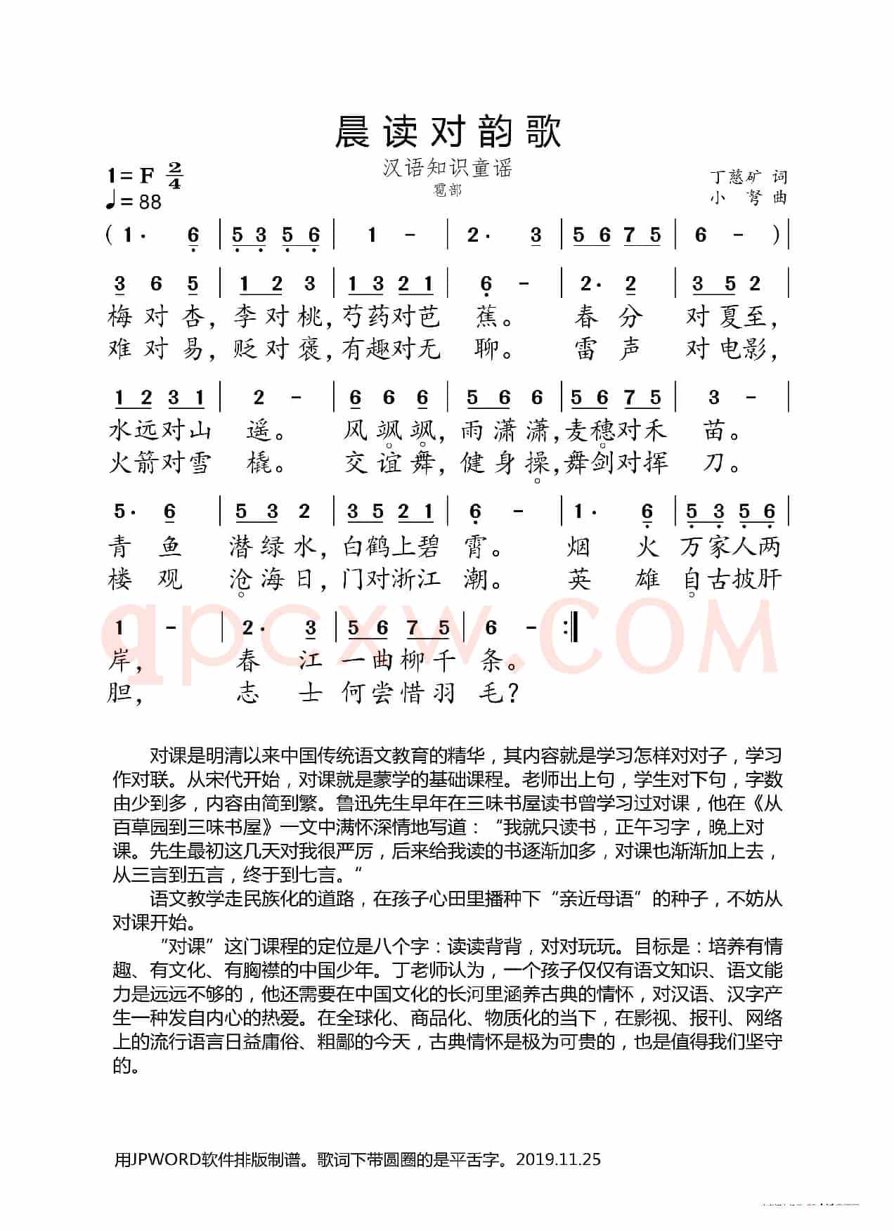 晨读对韵歌(雹部)