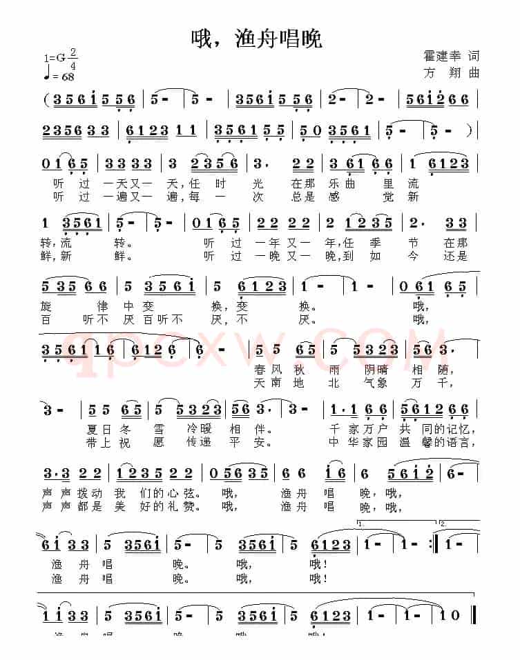 哦，渔舟唱晚