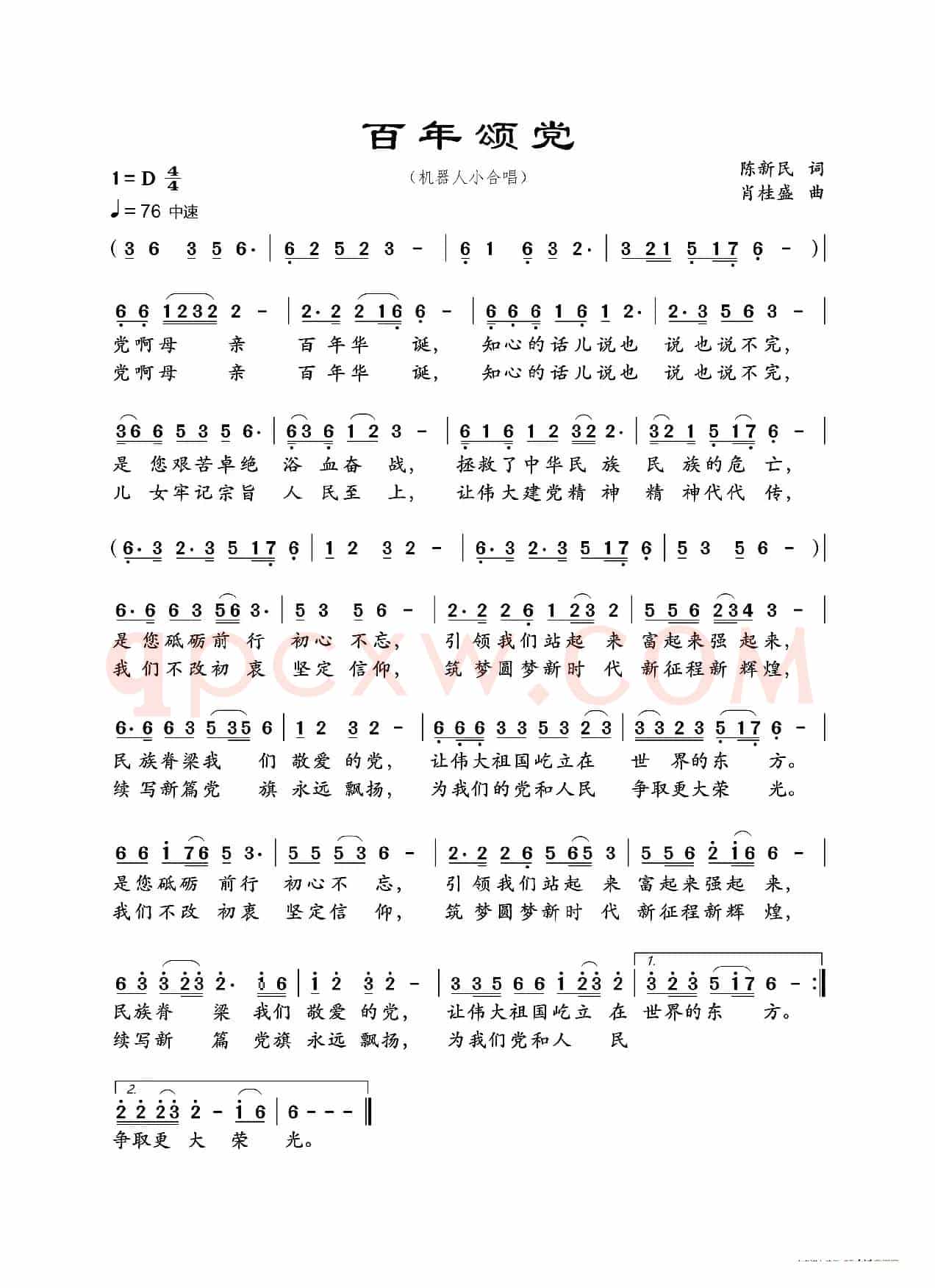 百年颂党（机器模拟人声演唱）