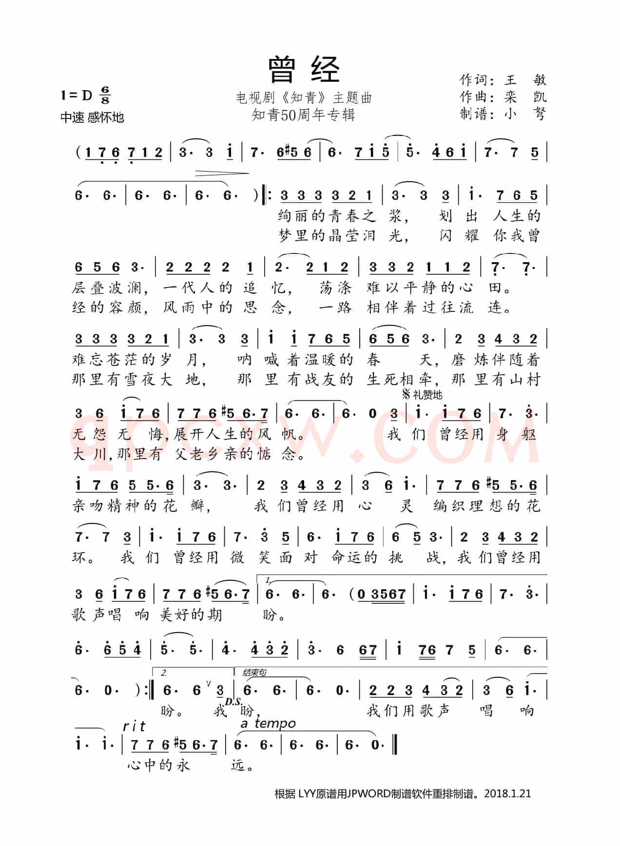 曾经（知青50周年专辑）