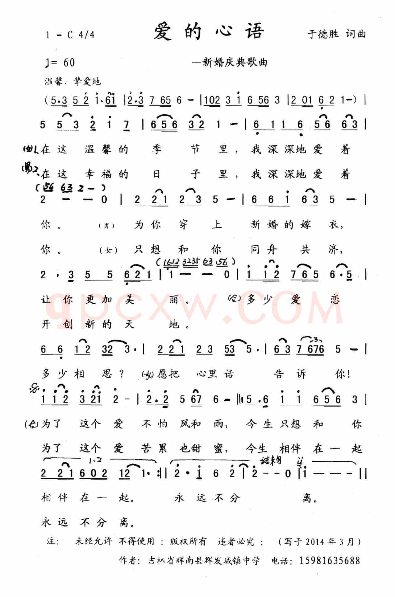 爱的心语（新婚庆典歌曲）