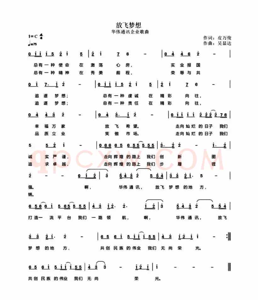 放飞梦想（皮万俊词 吴显达曲）