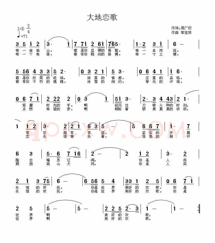 大地恋歌