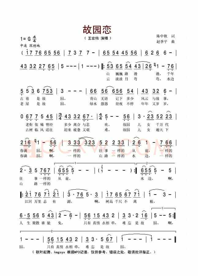 故园恋（陈中秋词 赵季平曲）
