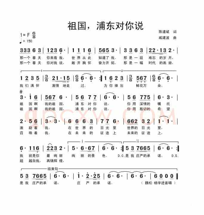 祖国，浦东对你说