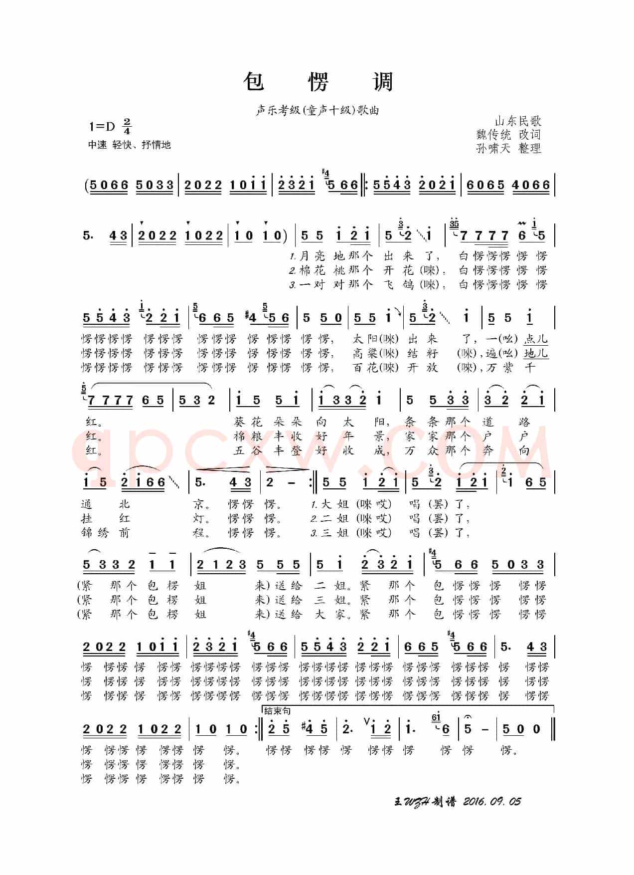 包愣调(声乐考级歌曲)