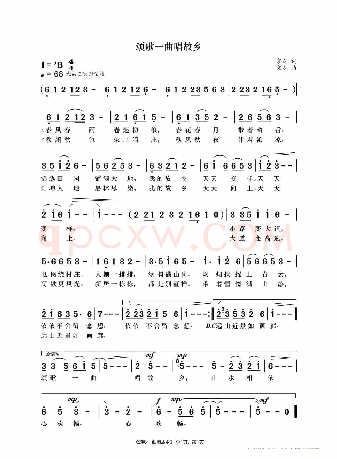 颂歌一曲唱故乡