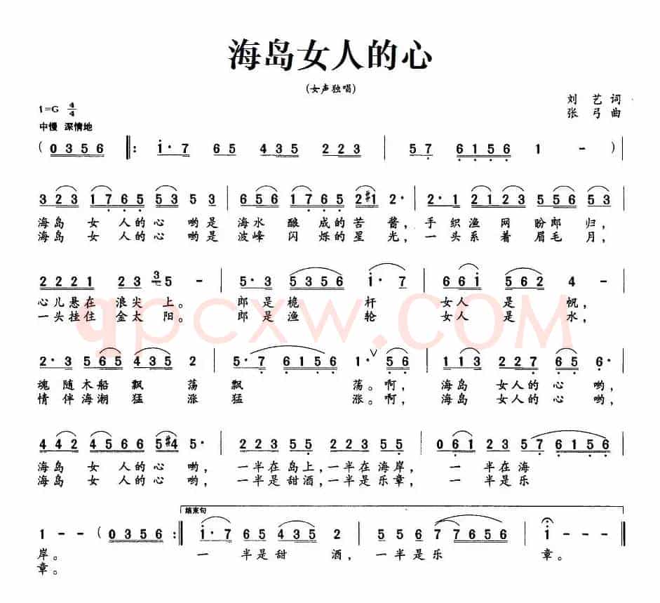 海岛女人的心