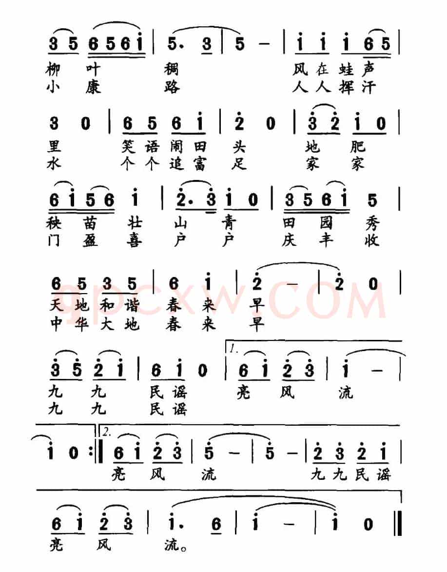 九九民谣